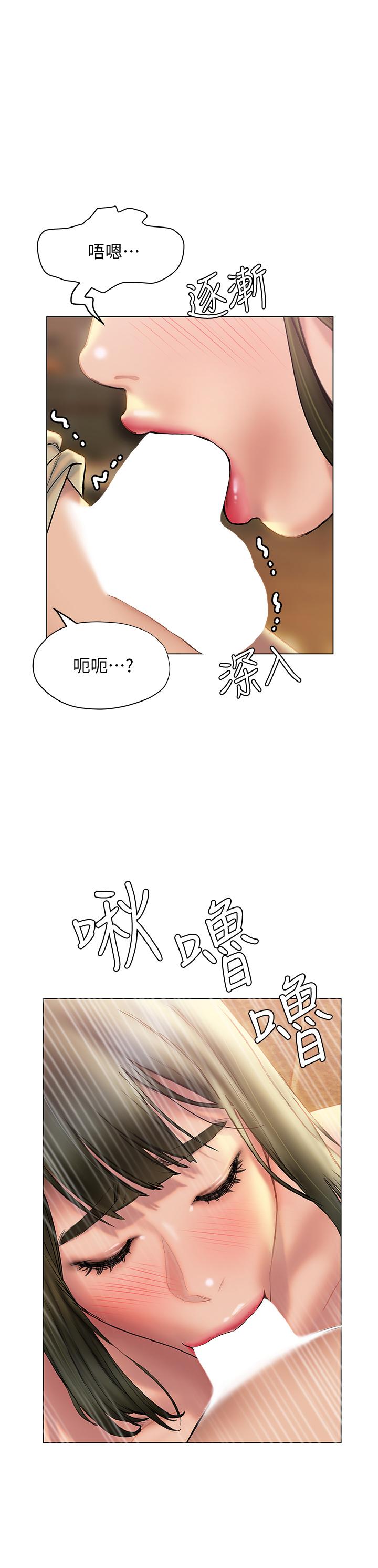 《終結曖昧》漫画 第27話-一想到你就濕的一塌糊塗