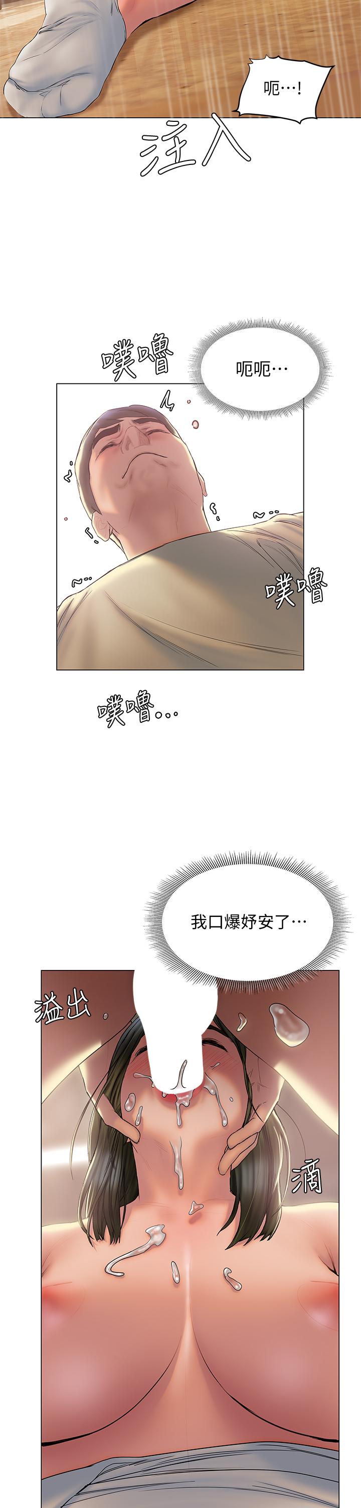 《終結曖昧》漫画 第27話-一想到你就濕的一塌糊塗