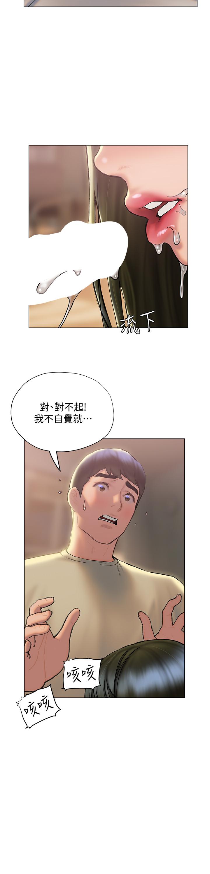 《終結曖昧》漫画 第27話-一想到你就濕的一塌糊塗