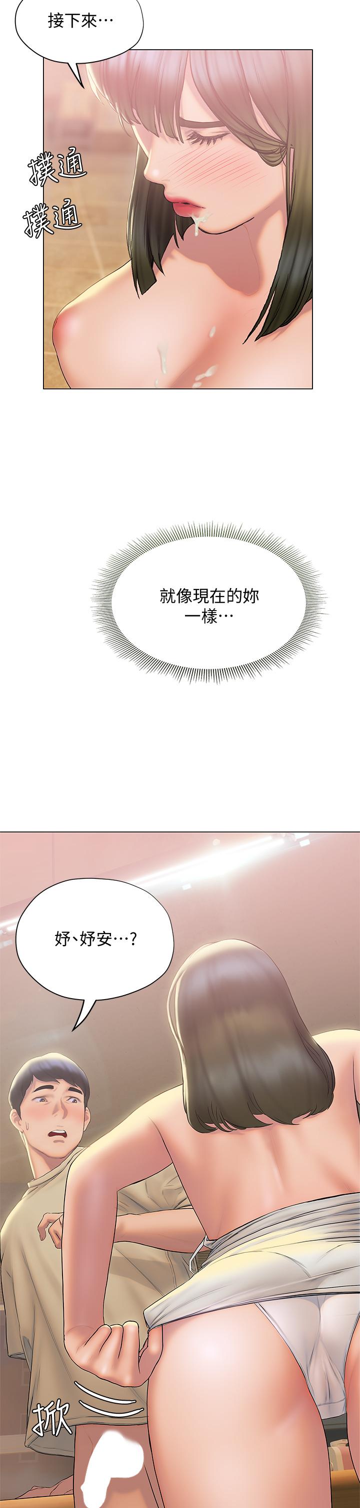 《終結曖昧》漫画 第27話-一想到你就濕的一塌糊塗