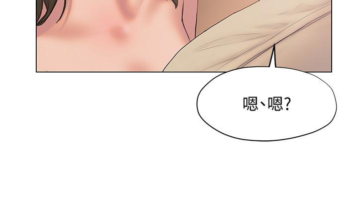 《終結曖昧》漫画 第27話-一想到你就濕的一塌糊塗