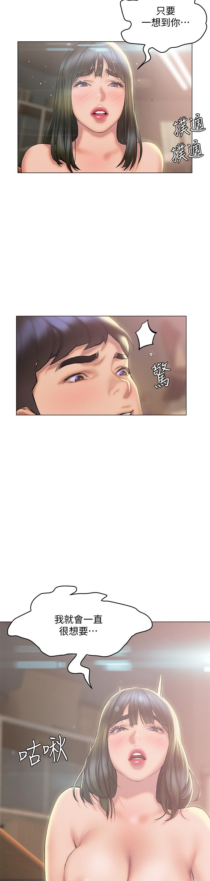 《終結曖昧》漫画 第27話-一想到你就濕的一塌糊塗