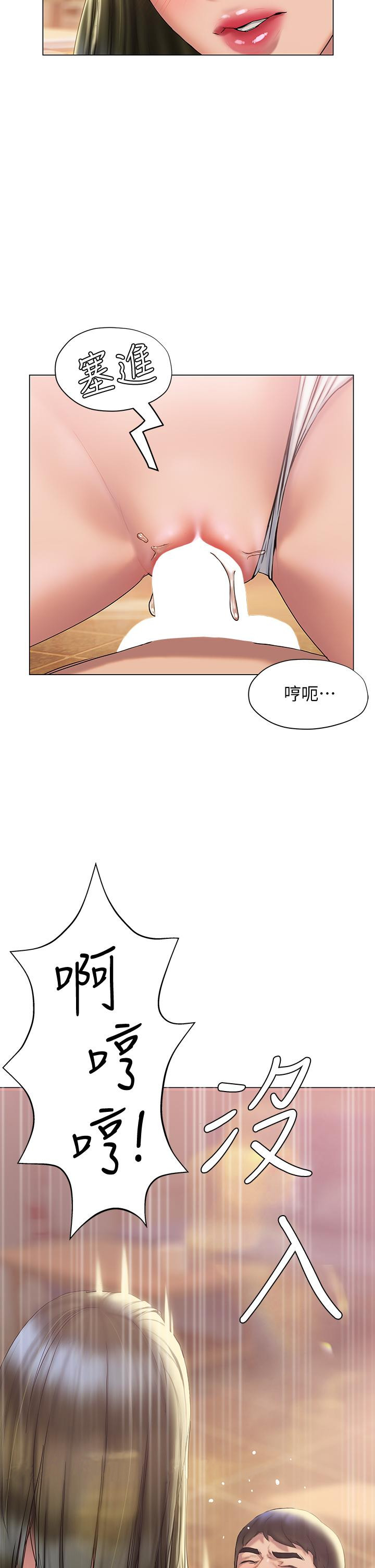 《終結曖昧》漫画 第27話-一想到你就濕的一塌糊塗