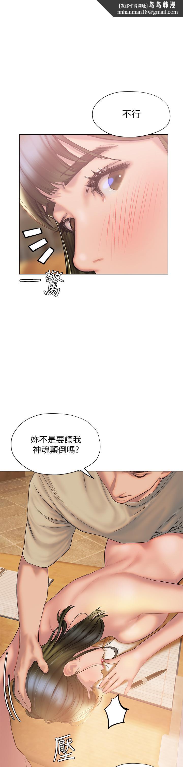 《終結曖昧》漫画 第29話-跟學長愛愛好舒服