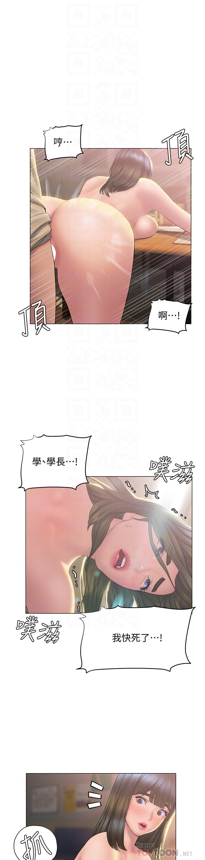 《終結曖昧》漫画 第29話-跟學長愛愛好舒服