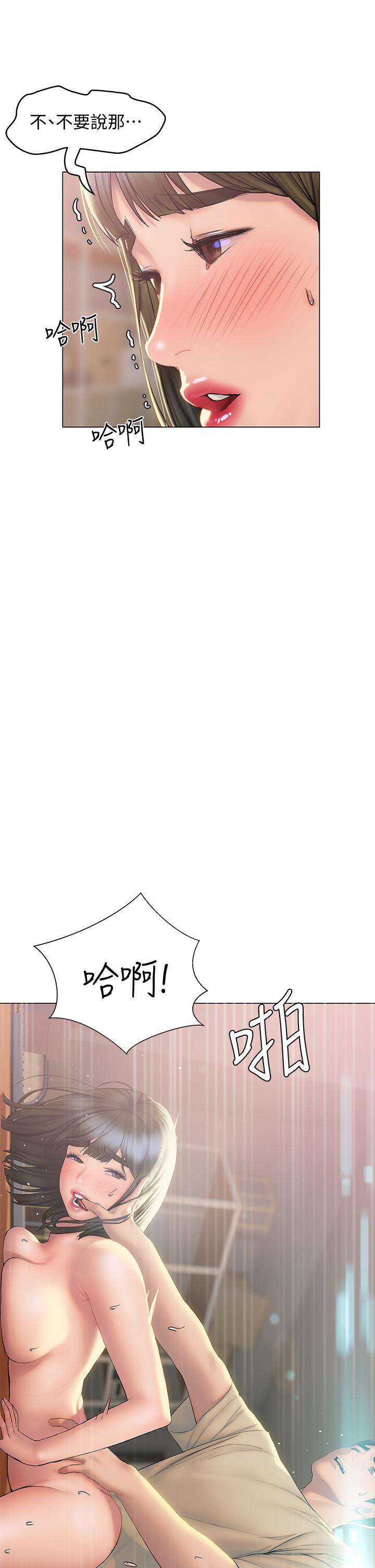 《終結曖昧》漫画 第29話-跟學長愛愛好舒服