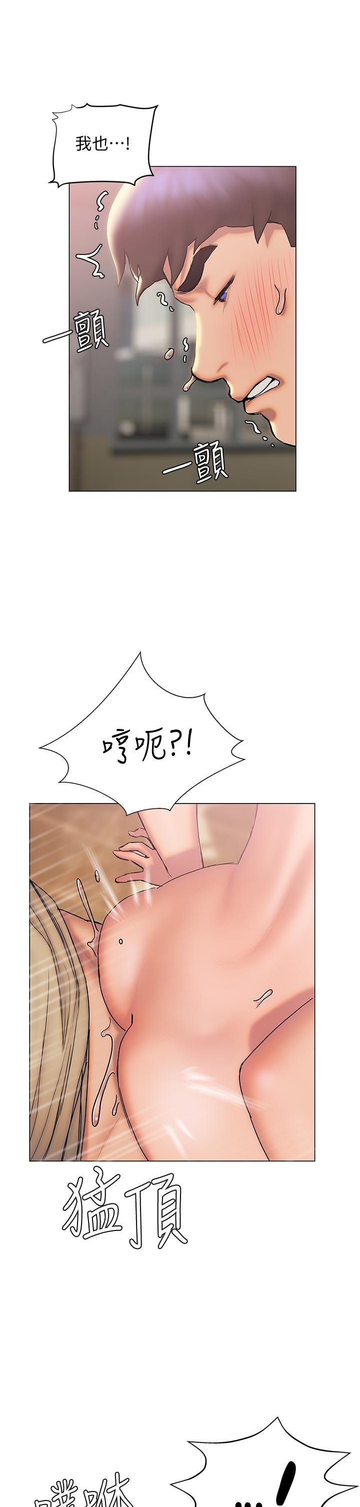 《終結曖昧》漫画 第29話-跟學長愛愛好舒服
