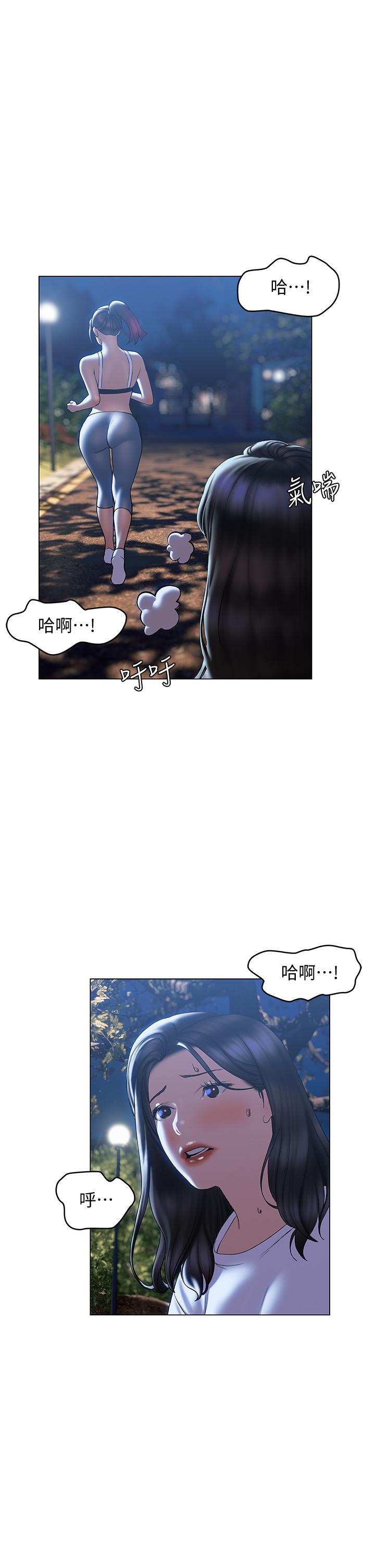 《終結曖昧》漫画 第29話-跟學長愛愛好舒服