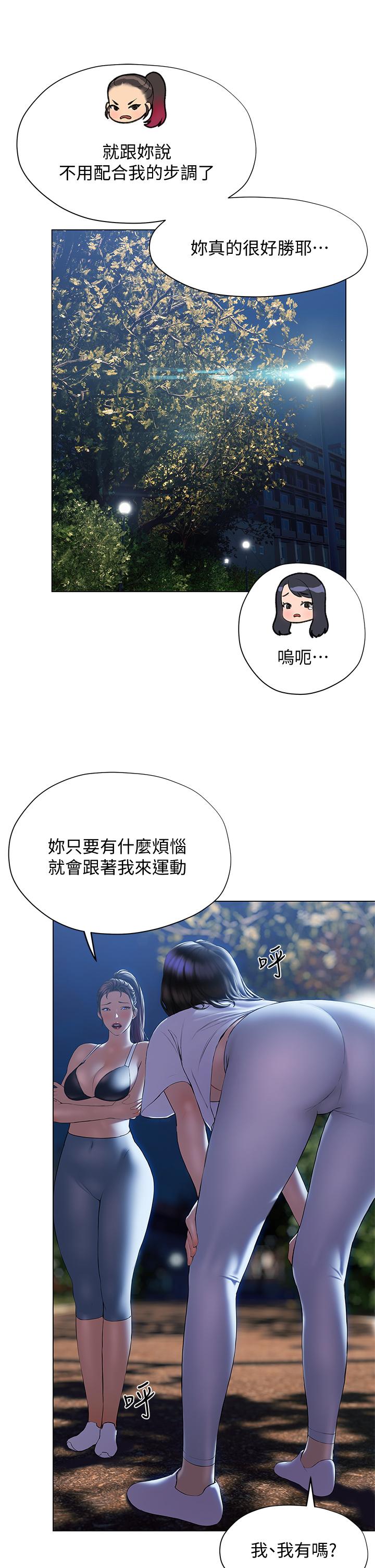 《終結曖昧》漫画 第29話-跟學長愛愛好舒服