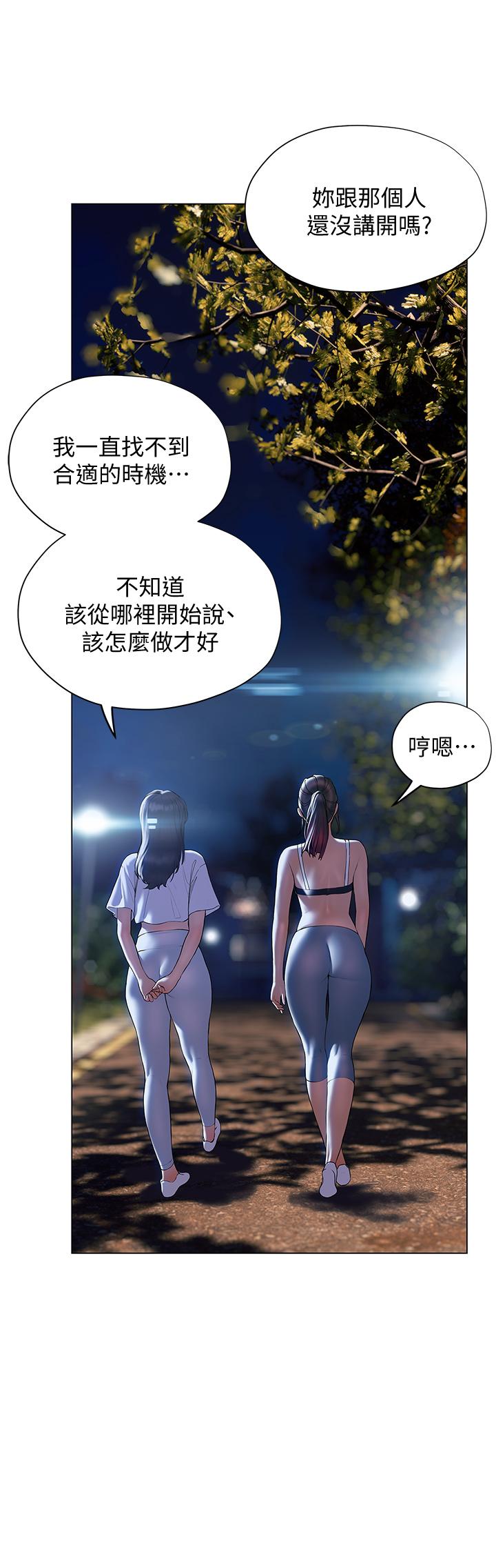 《終結曖昧》漫画 第29話-跟學長愛愛好舒服