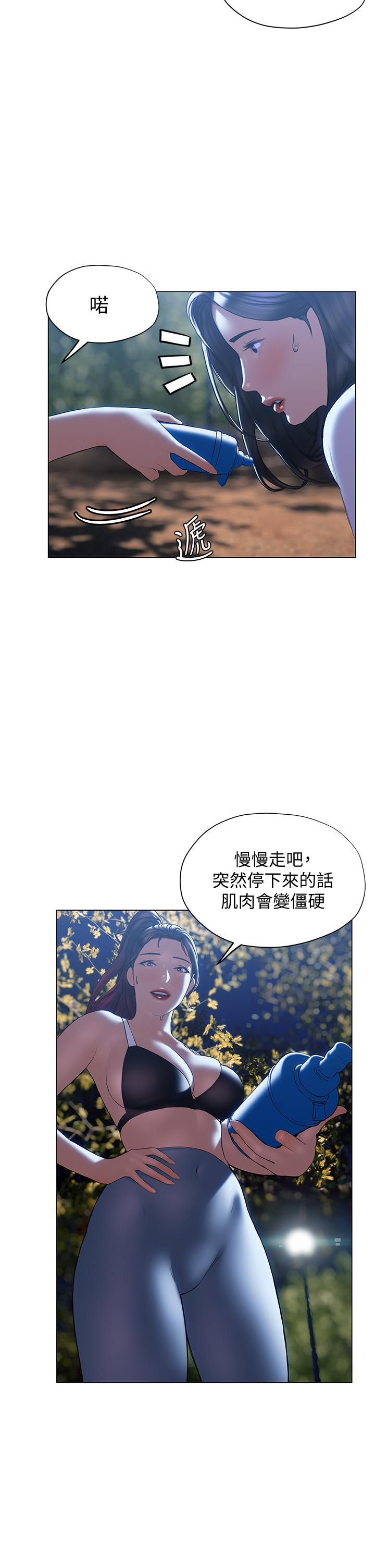 《終結曖昧》漫画 第29話-跟學長愛愛好舒服