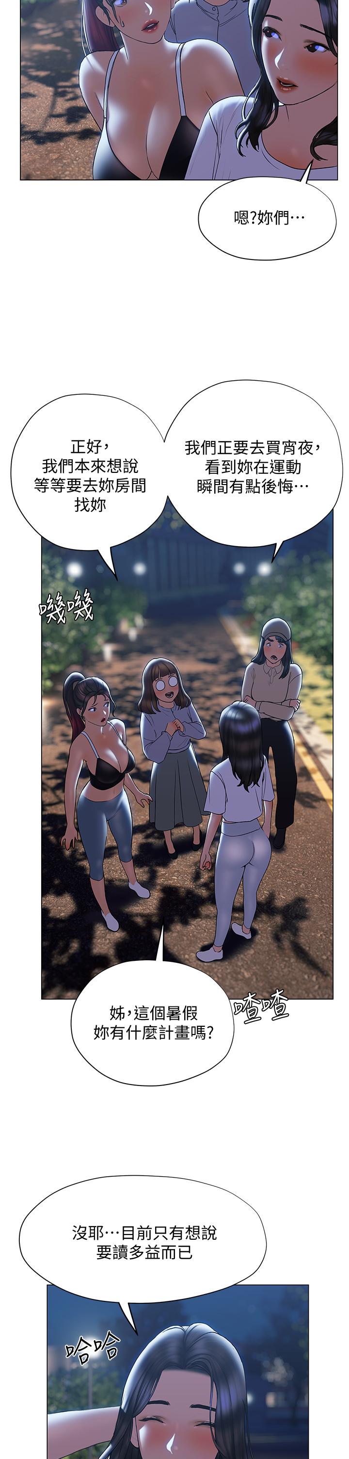 《終結曖昧》漫画 第29話-跟學長愛愛好舒服