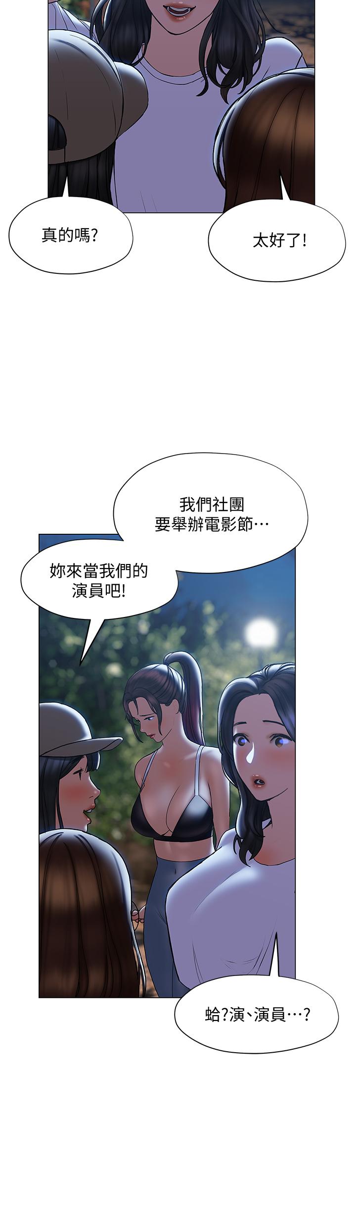《終結曖昧》漫画 第29話-跟學長愛愛好舒服