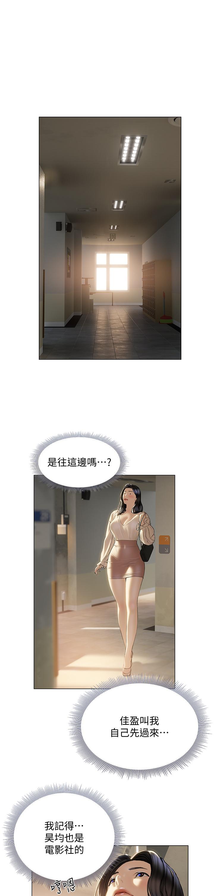 《終結曖昧》漫画 第29話-跟學長愛愛好舒服