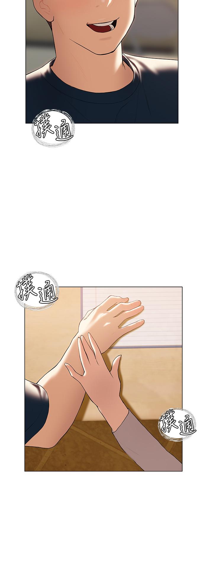 《終結曖昧》漫画 第29話-跟學長愛愛好舒服