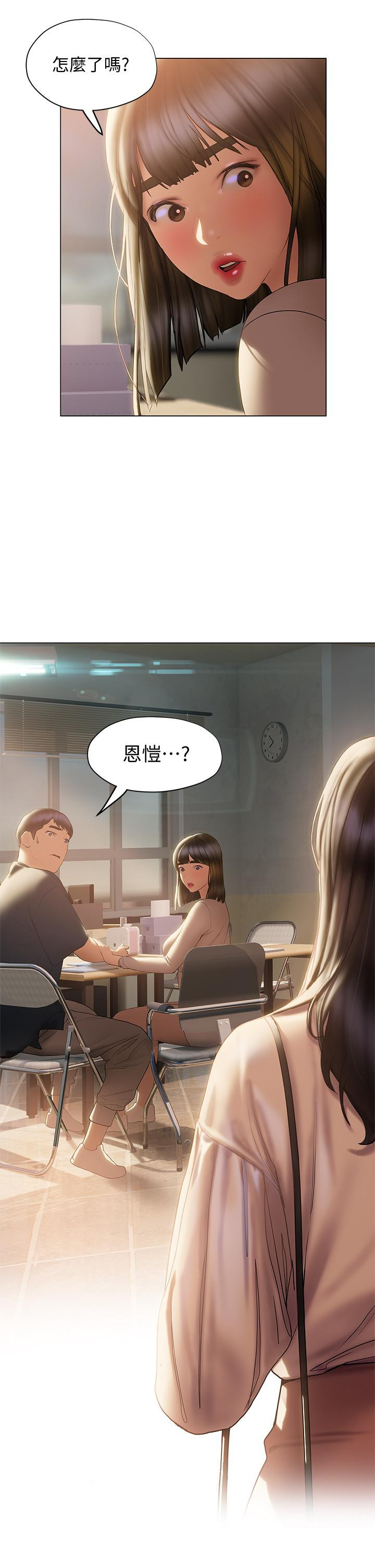 《終結曖昧》漫画 第29話-跟學長愛愛好舒服