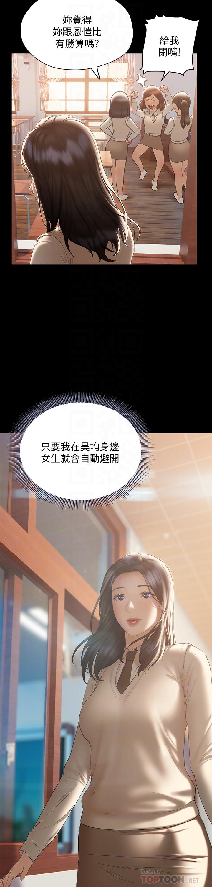 《終結曖昧》漫画 第30話-昊均爭奪戰