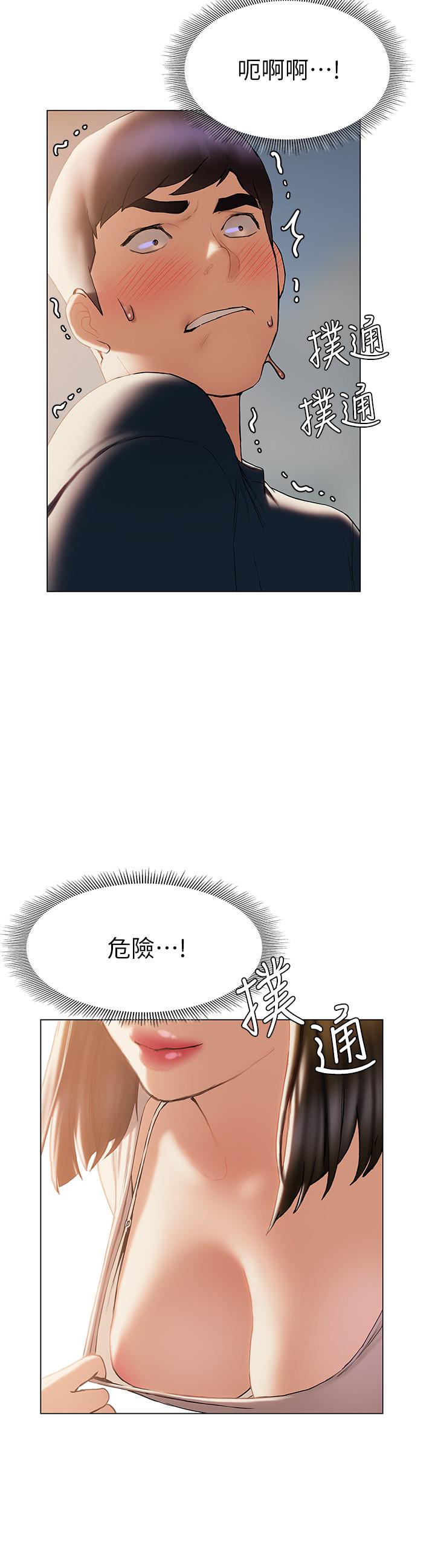 《終結曖昧》漫画 第31話-和渾身濕透的恩愷獨處
