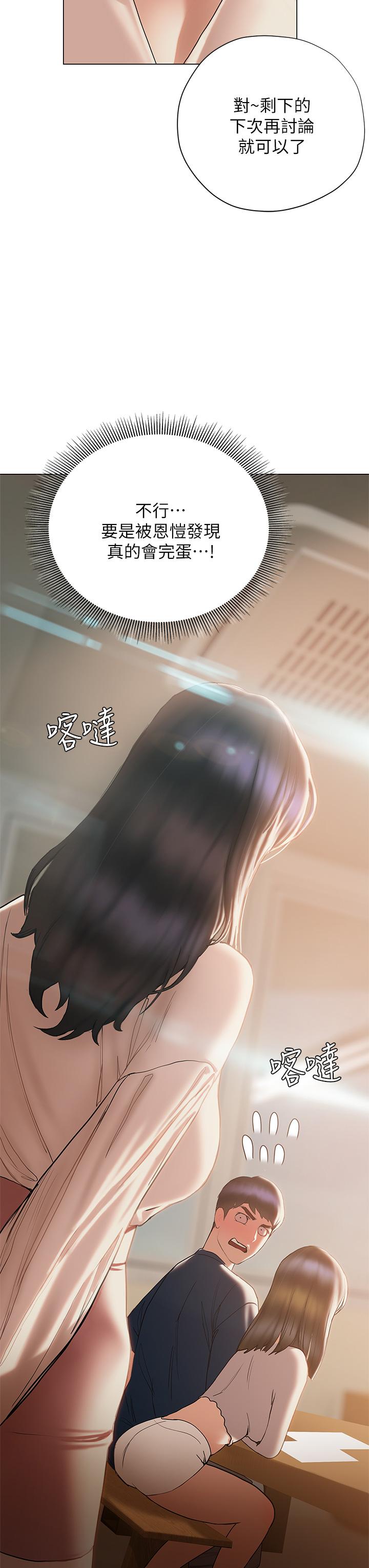 《終結曖昧》漫画 第31話-和渾身濕透的恩愷獨處