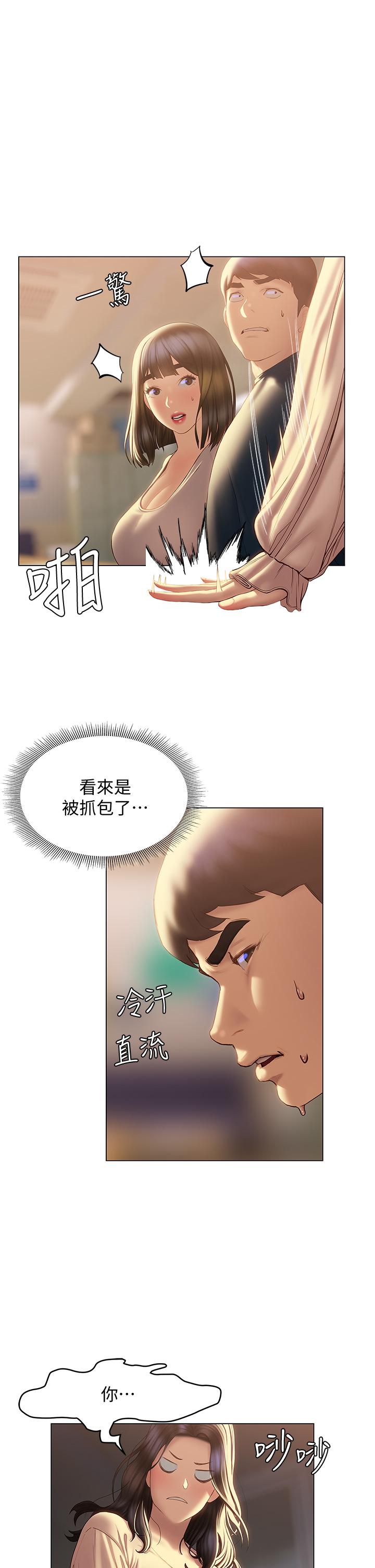 《終結曖昧》漫画 第31話-和渾身濕透的恩愷獨處