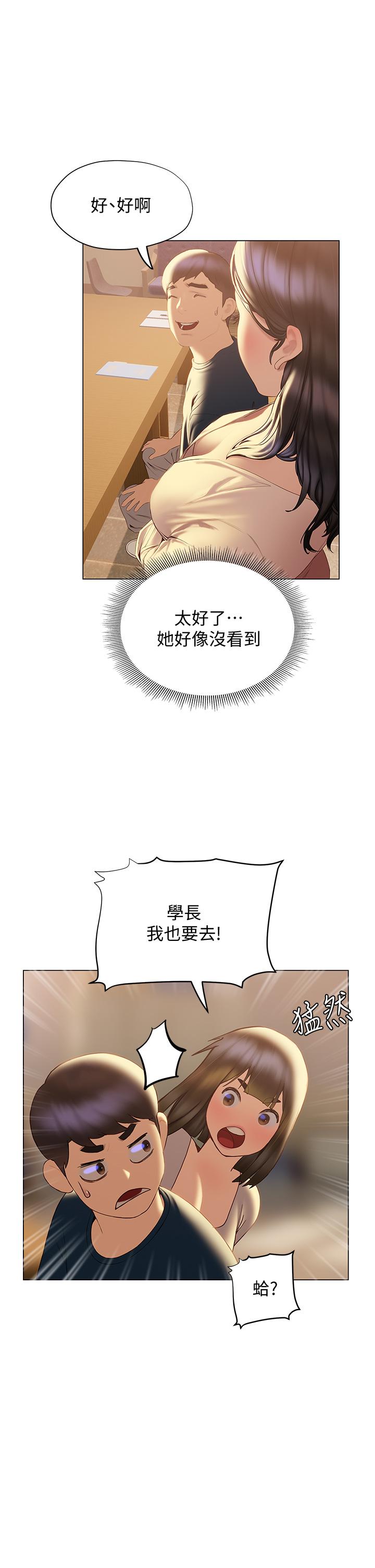 《終結曖昧》漫画 第31話-和渾身濕透的恩愷獨處