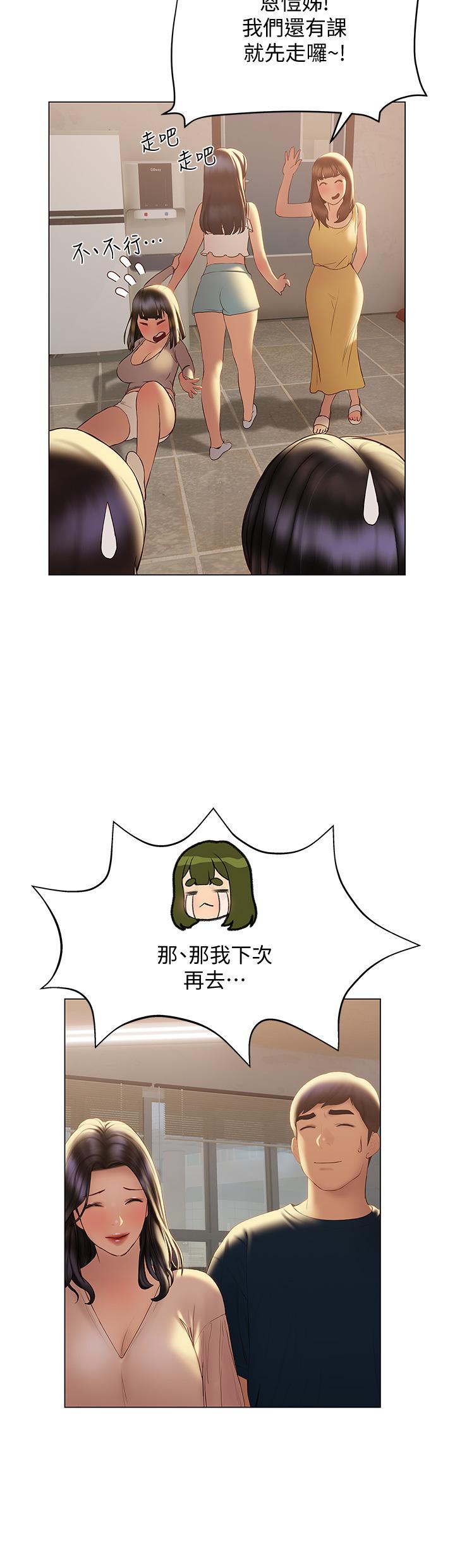 《終結曖昧》漫画 第31話-和渾身濕透的恩愷獨處