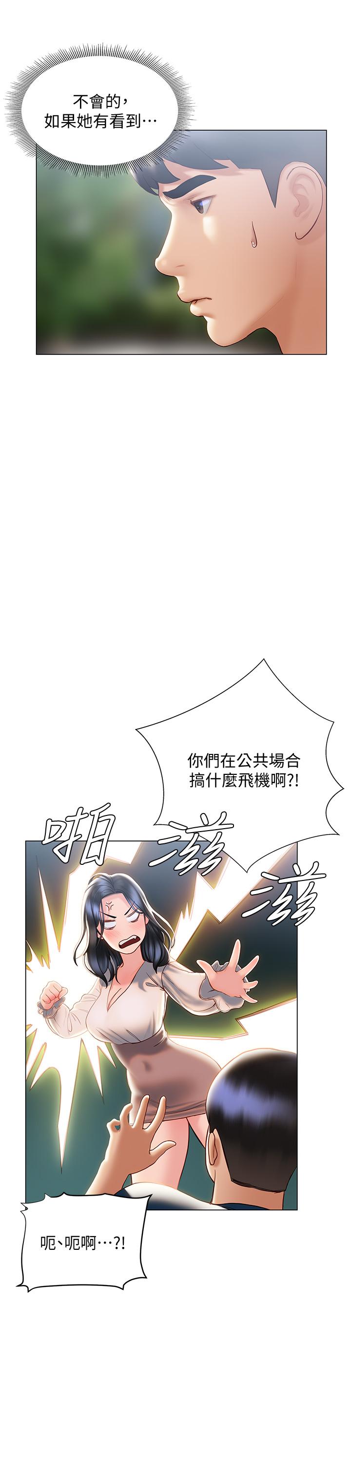 《終結曖昧》漫画 第31話-和渾身濕透的恩愷獨處