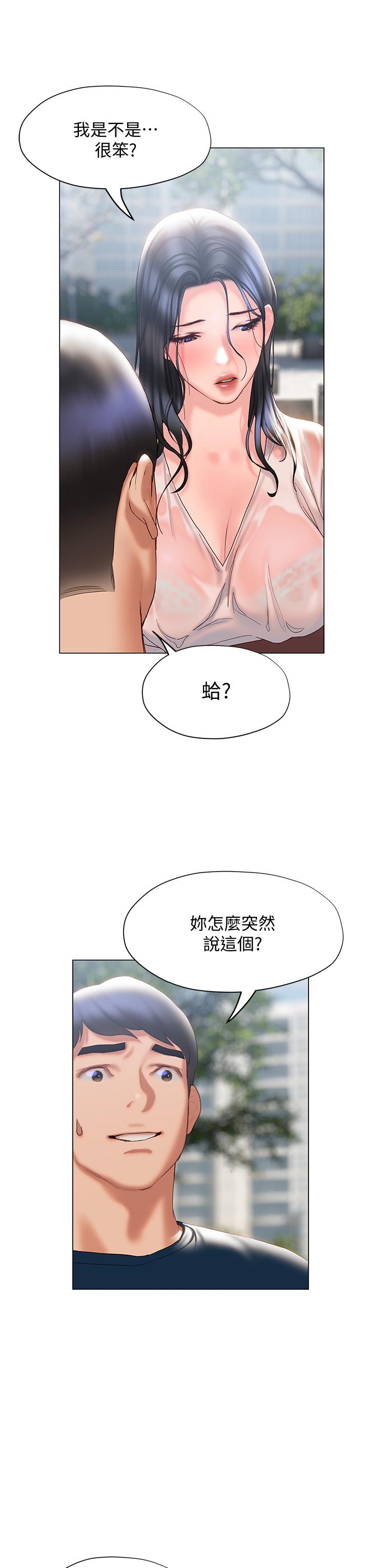 《終結曖昧》漫画 第31話-和渾身濕透的恩愷獨處