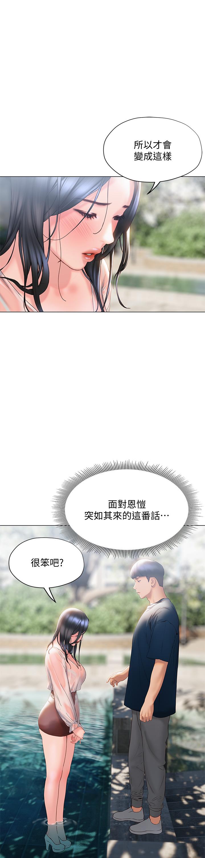 《終結曖昧》漫画 第31話-和渾身濕透的恩愷獨處