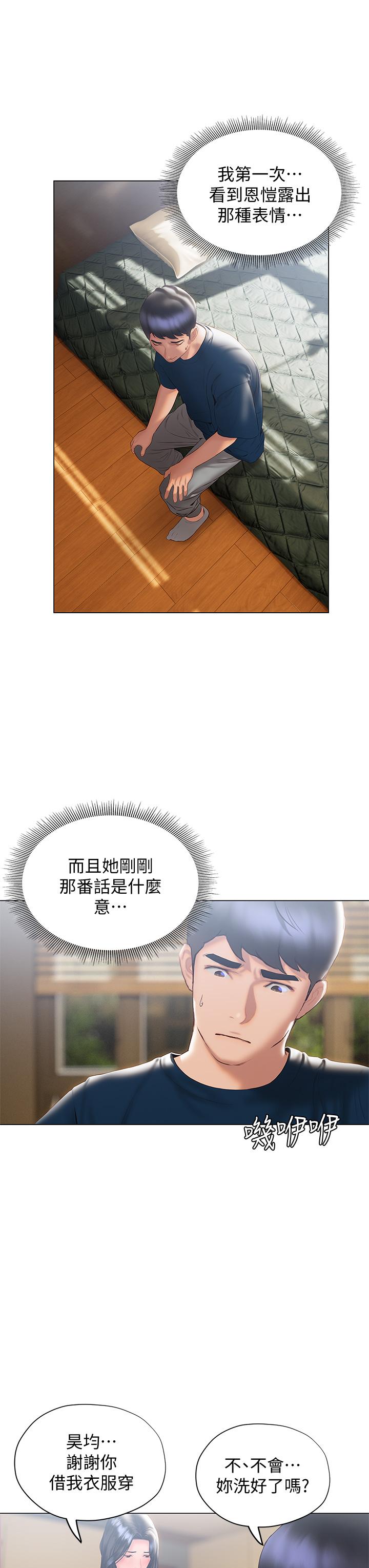 《終結曖昧》漫画 第31話-和渾身濕透的恩愷獨處