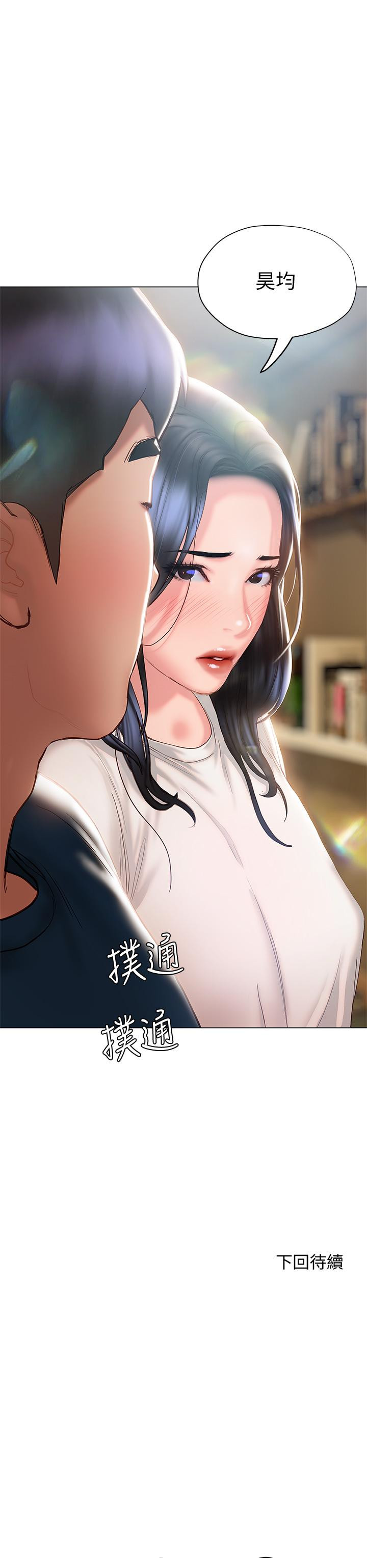 《終結曖昧》漫画 第31話-和渾身濕透的恩愷獨處