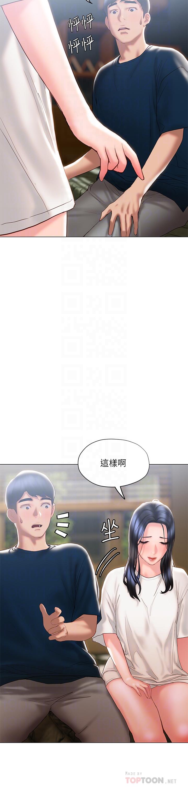 《終結曖昧》漫画 第32話-初戀心動不已的第一次