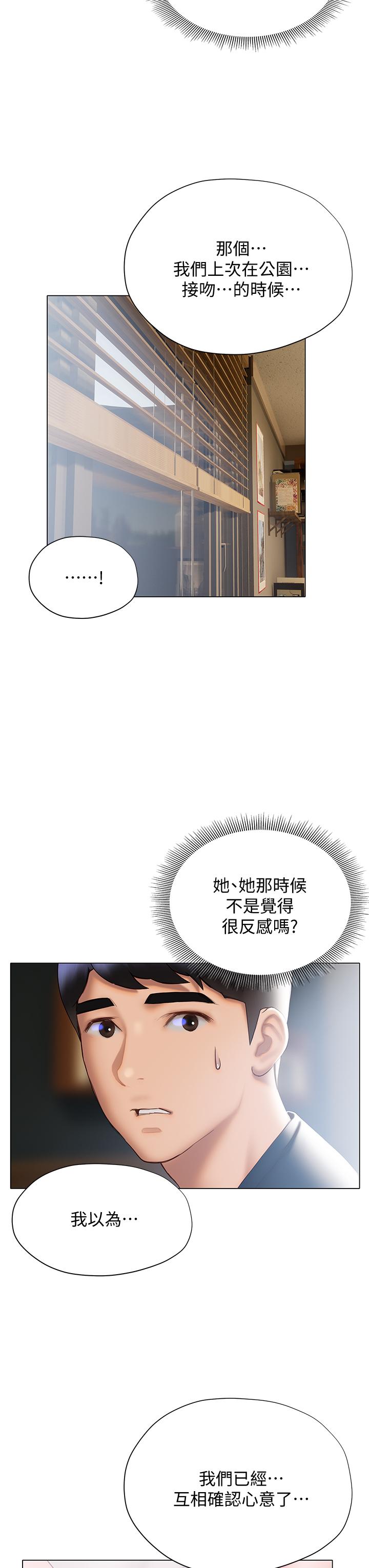 《終結曖昧》漫画 第32話-初戀心動不已的第一次
