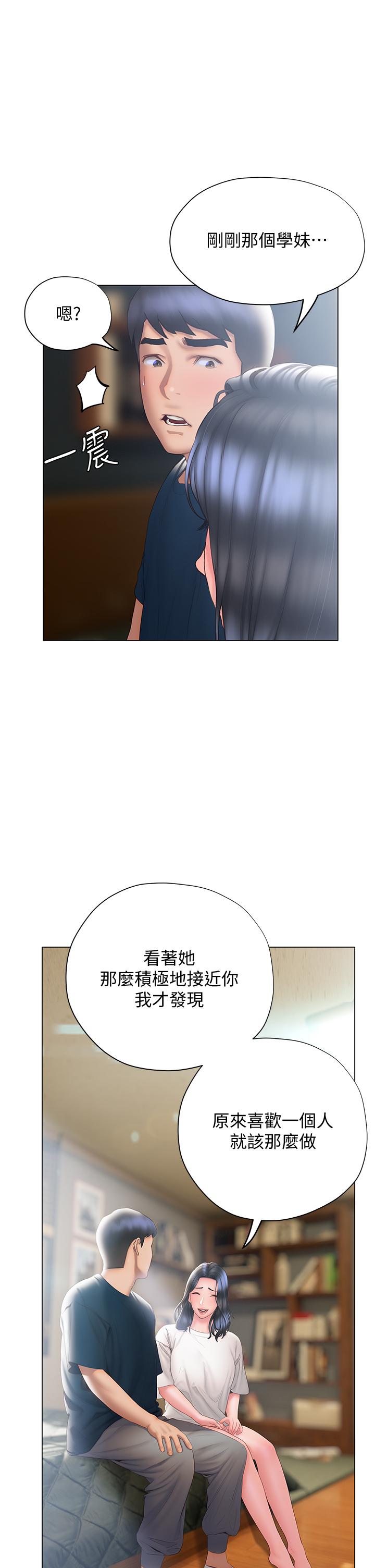 《終結曖昧》漫画 第32話-初戀心動不已的第一次