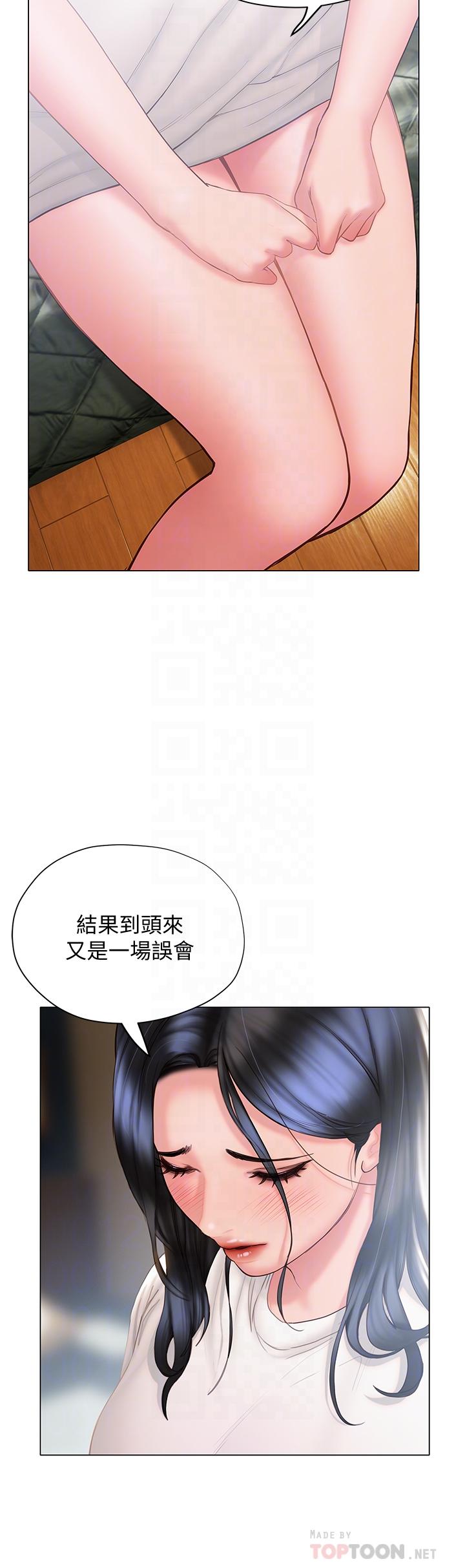 《終結曖昧》漫画 第32話-初戀心動不已的第一次