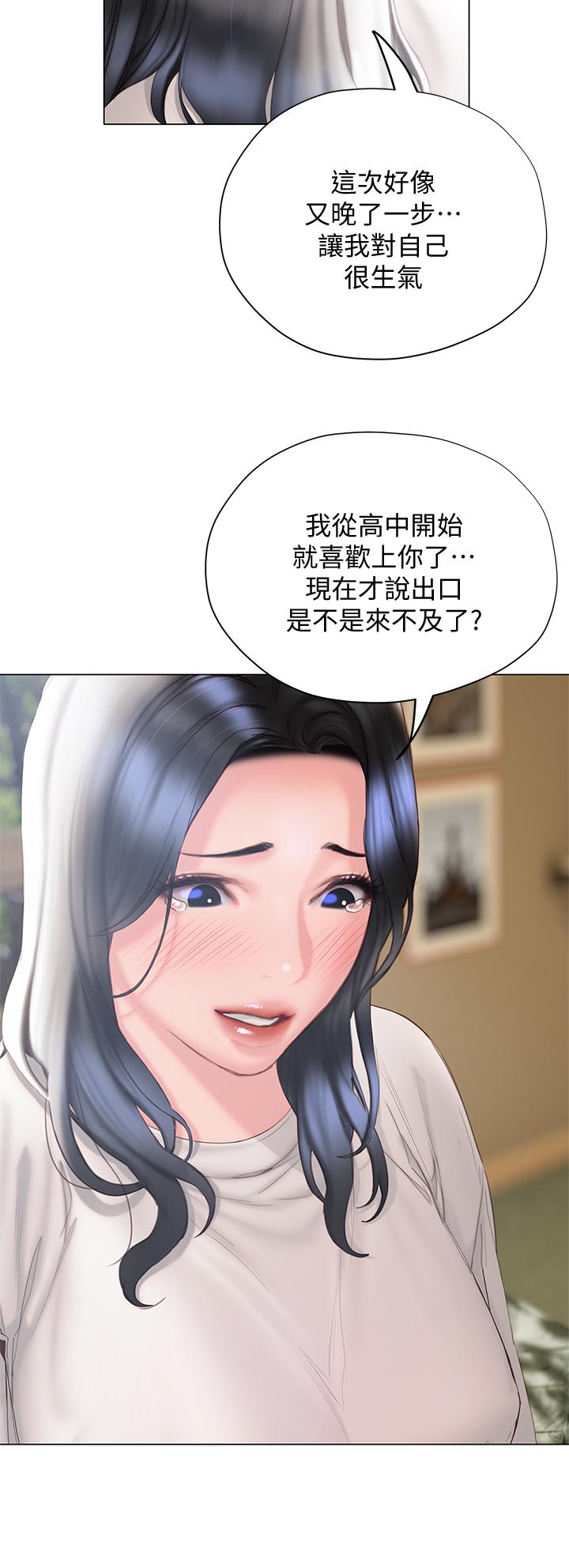 《終結曖昧》漫画 第32話-初戀心動不已的第一次