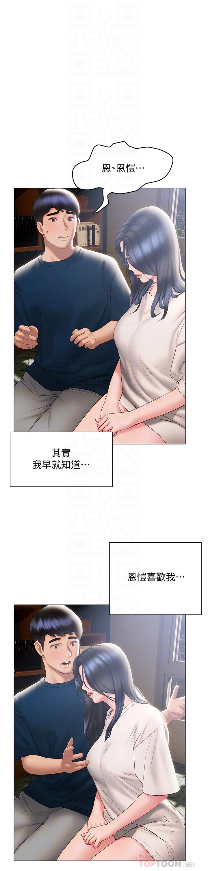 《終結曖昧》漫画 第32話-初戀心動不已的第一次