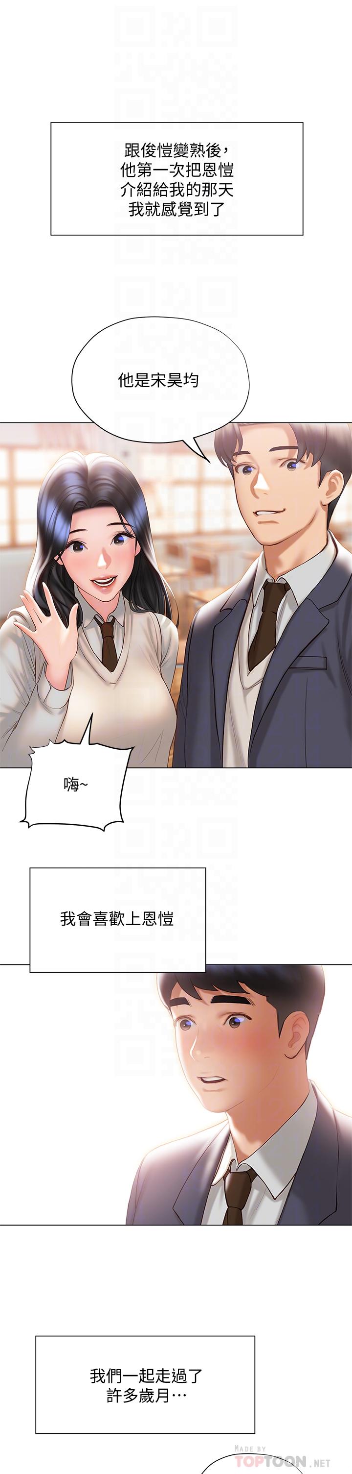 《終結曖昧》漫画 第32話-初戀心動不已的第一次