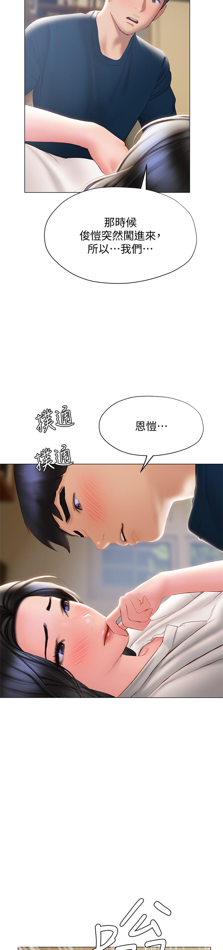 《終結曖昧》漫画 第32話-初戀心動不已的第一次