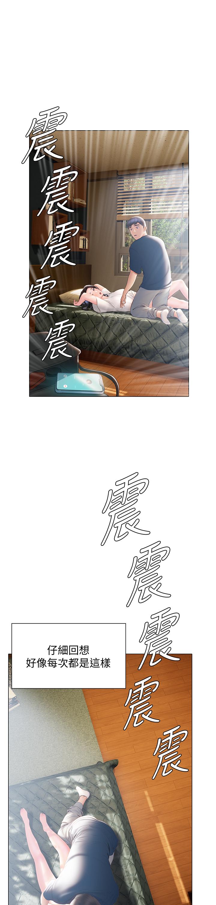 《終結曖昧》漫画 第32話-初戀心動不已的第一次