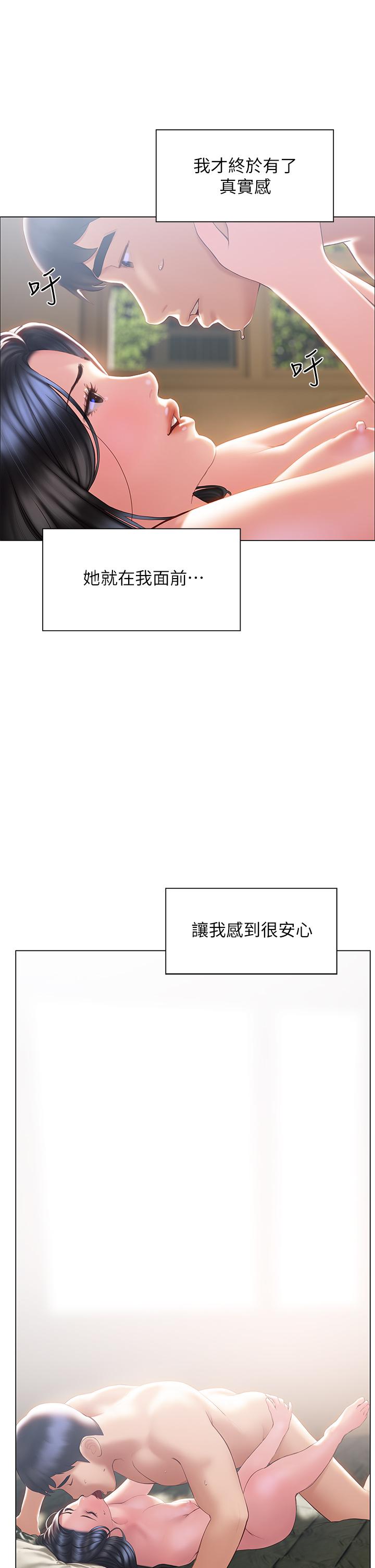 《終結曖昧》漫画 第33話-用精液澆灌初戀的花蕊