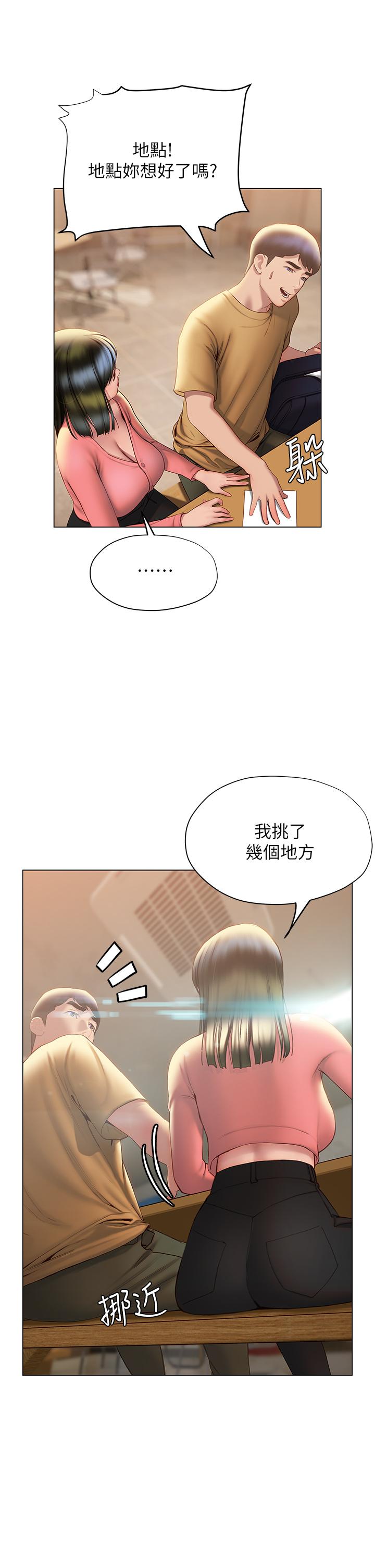 《終結曖昧》漫画 第35話-學長在跟別人搞曖昧？