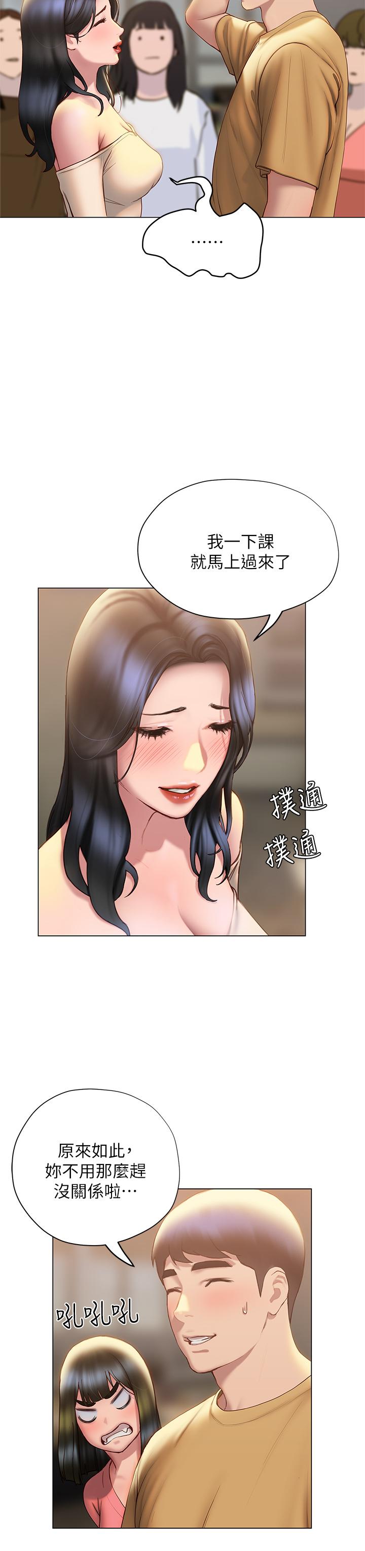 《終結曖昧》漫画 第35話-學長在跟別人搞曖昧？