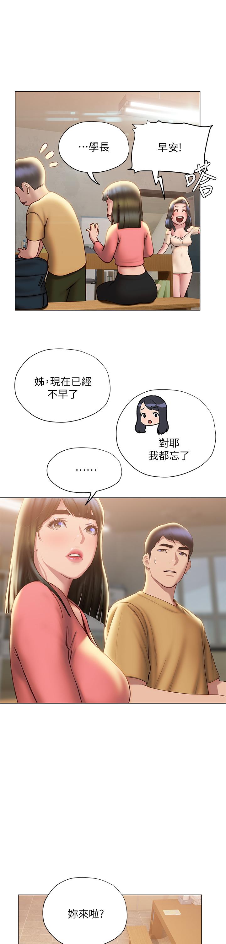 《終結曖昧》漫画 第35話-學長在跟別人搞曖昧？