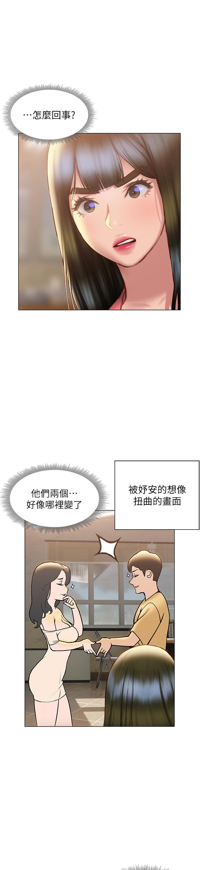 《終結曖昧》漫画 第35話-學長在跟別人搞曖昧？