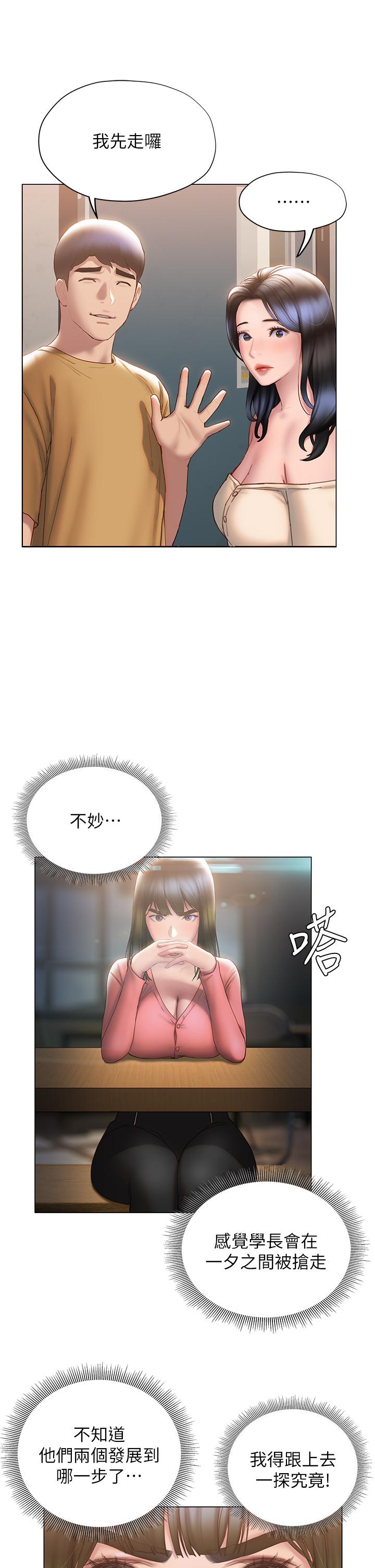 《終結曖昧》漫画 第35話-學長在跟別人搞曖昧？