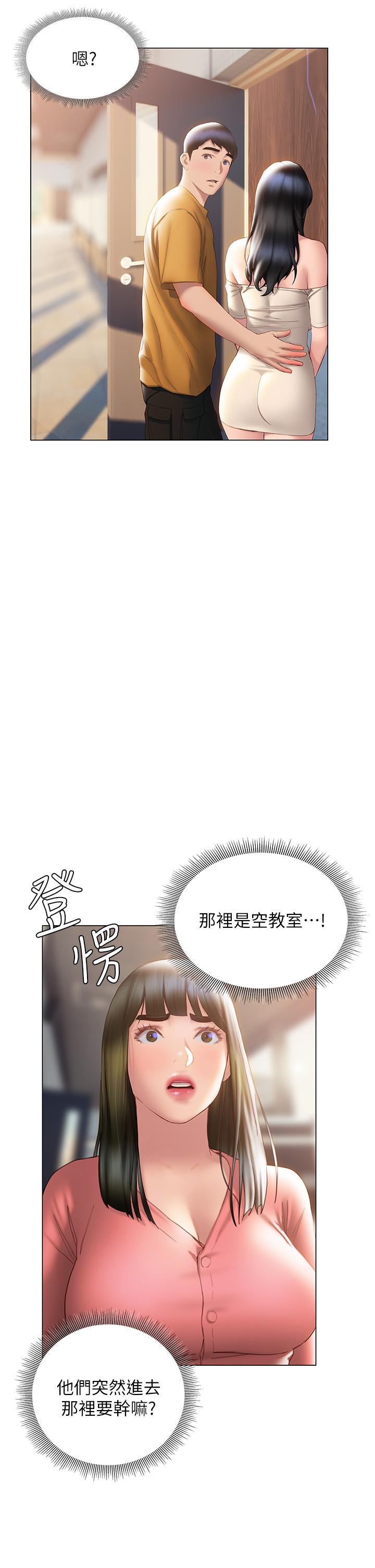 《終結曖昧》漫画 第35話-學長在跟別人搞曖昧？