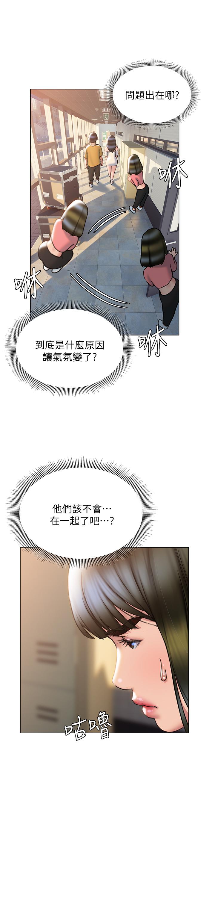 《終結曖昧》漫画 第35話-學長在跟別人搞曖昧？