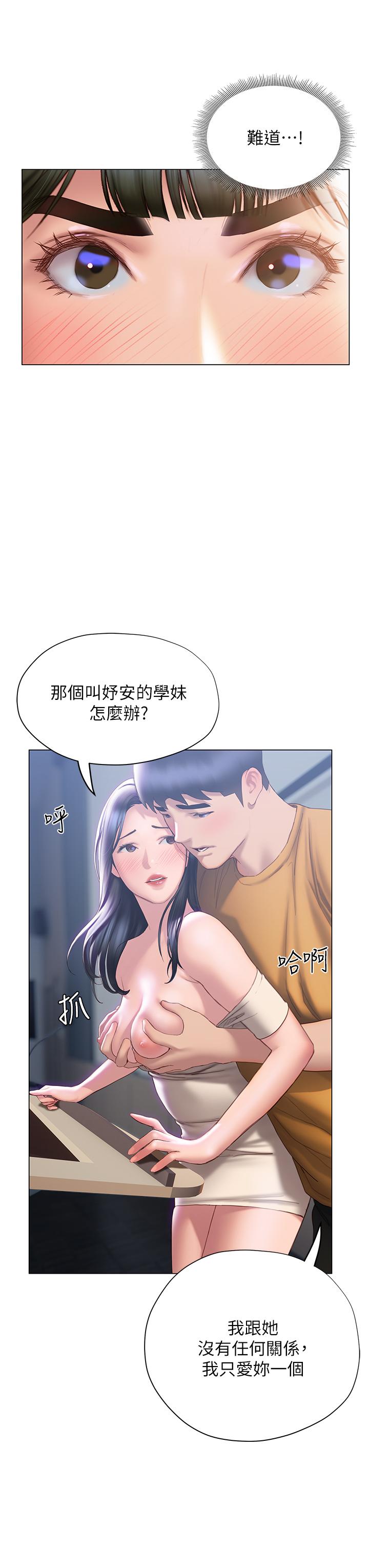 《終結曖昧》漫画 第35話-學長在跟別人搞曖昧？