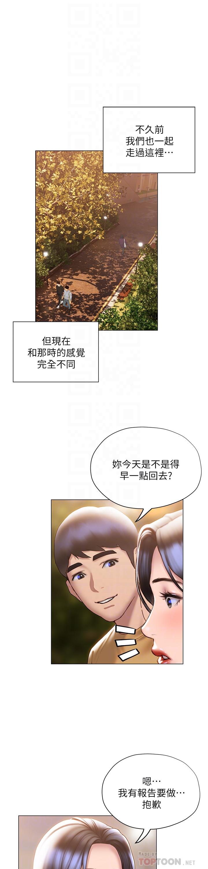 《終結曖昧》漫画 第36話-要不要來我家